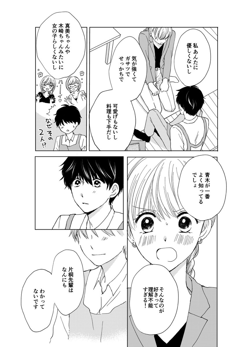 with onlineで連載中のピーナッツバターサンドウィッチ、最新話を更新しました!

https://t.co/9luBNrxrSa

単行本&amp;電子書籍も発売中です🍚 
