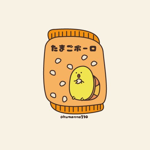 たまごボーロのtwitterイラスト検索結果