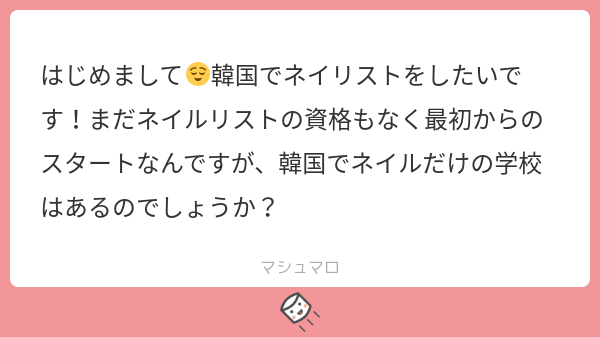 jt_ghw's tweet photo. はじめまして💓
ネイルだけの大学はありませんが、塾はあります😁私も塾に通って資格取得しました！

#マシュマロを投げ合おう
https://t.co/ho5hzp9oV7 https://t.co/K3hqyDLbXz