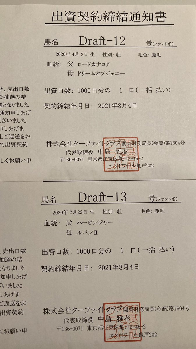 Turfighter_A's tweet photo. やっと我が家にも届きました😭
ドリームオブジェニー、ルパンII、無事2頭とも当選です！！
ご一緒の皆さま、谷川牧場さん、よろしくお願いします☺️✨
#ターファイトクラブ
#谷川牧場 https://t.co/p9xEVLS08q