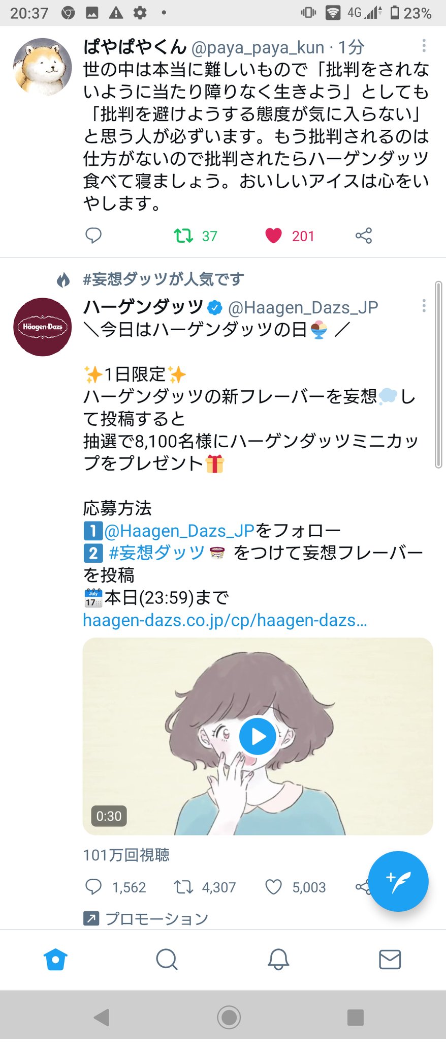 ぱやぱやくん On Twitter 世の中は本当に難しいもので 批判をされないように当たり障りなく生きよう としても 批判 を避けようする態度が気に入らない と思う人が必ずいます もう批判されるのは仕方がないので批判されたらハーゲンダッツ食べて寝ましょう おいしい