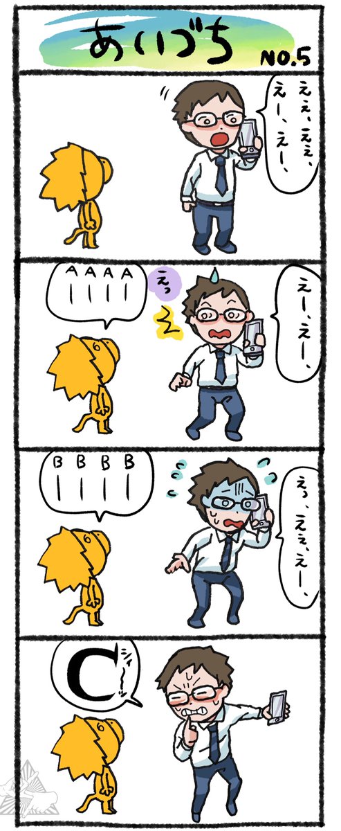 あいづち🦁💬 
