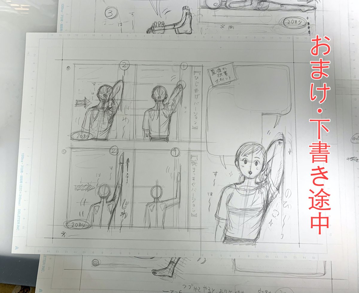 おまけ・原稿の下書き途中…

人間の体は、同じストレッチでも何回描いてもすごく難しいです。
私の仕事部屋は解剖学や体のしくみ等々の資料が本棚からあふれだしております汗 