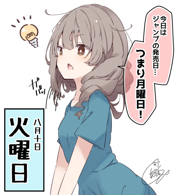 長期休みの際の曜日感覚を週刊誌の発売日で確認してる女の子 