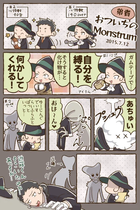 ビビリメーター(心拍数)が楽しい 