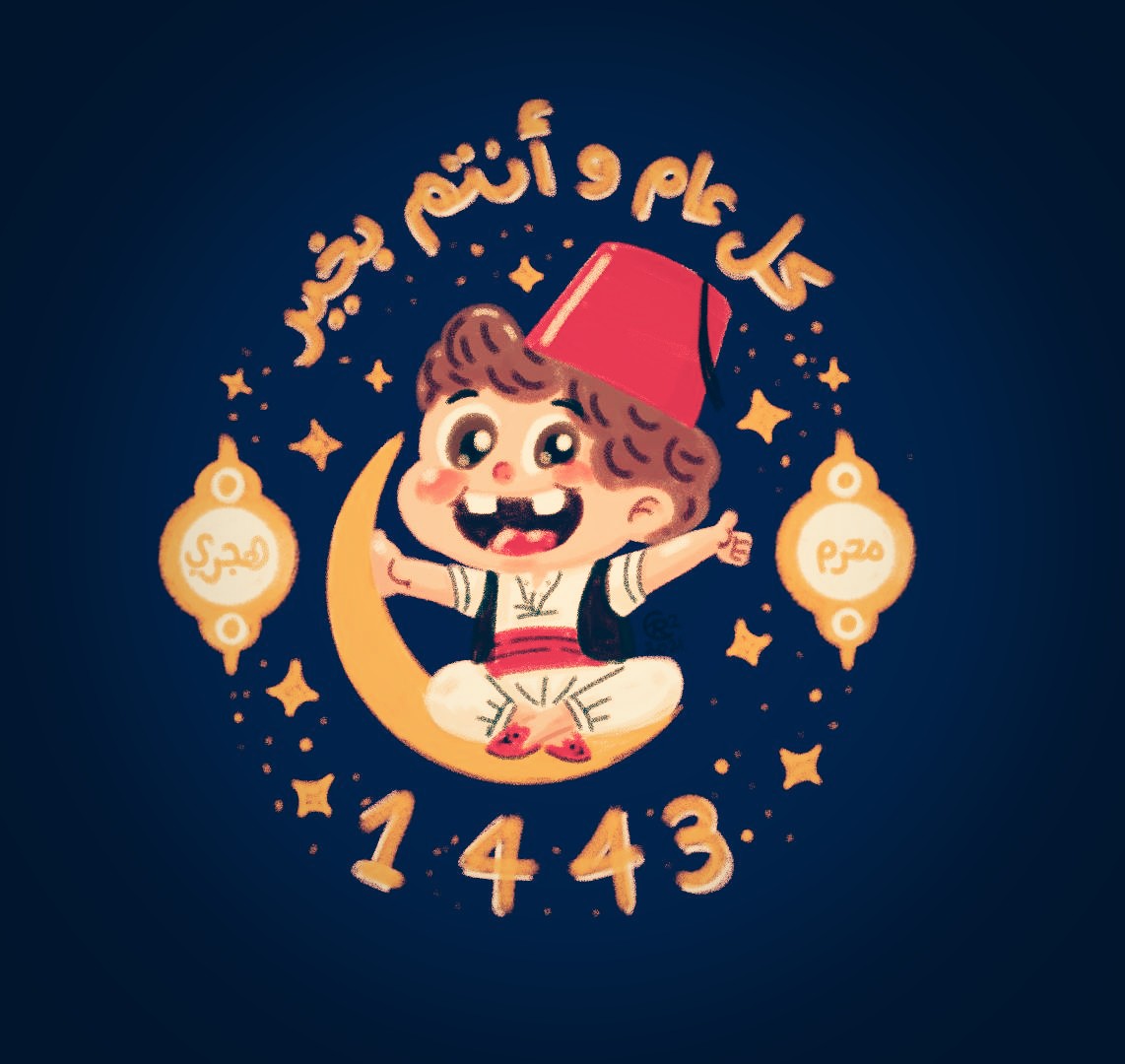 #muharram #hijri #1stmuharram #happymuharram #happynewyearhijriah #muslimyear #bonneannéehijri #happy1443h #1443هجرية