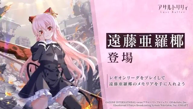 アサルトリリィ Last Bullet（#ラスバレ）公式 on X: 