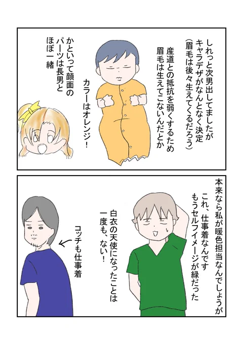 次男についてと使えない豆知識を一つどうぞ#育児漫画 #育児絵日記 #漫画の読めるハッシュタグ  #医療 