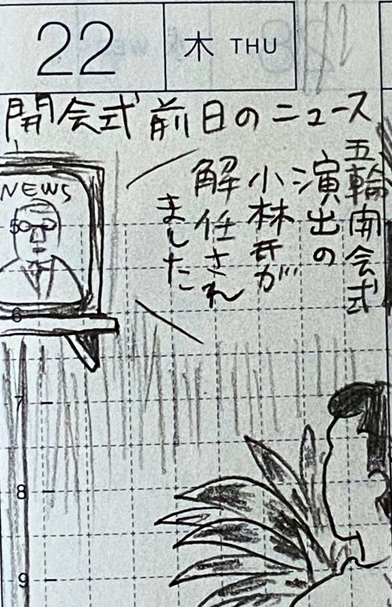 7月第四週の一コマ絵日記 1/2
辞任、タオルケット、続編、解任 