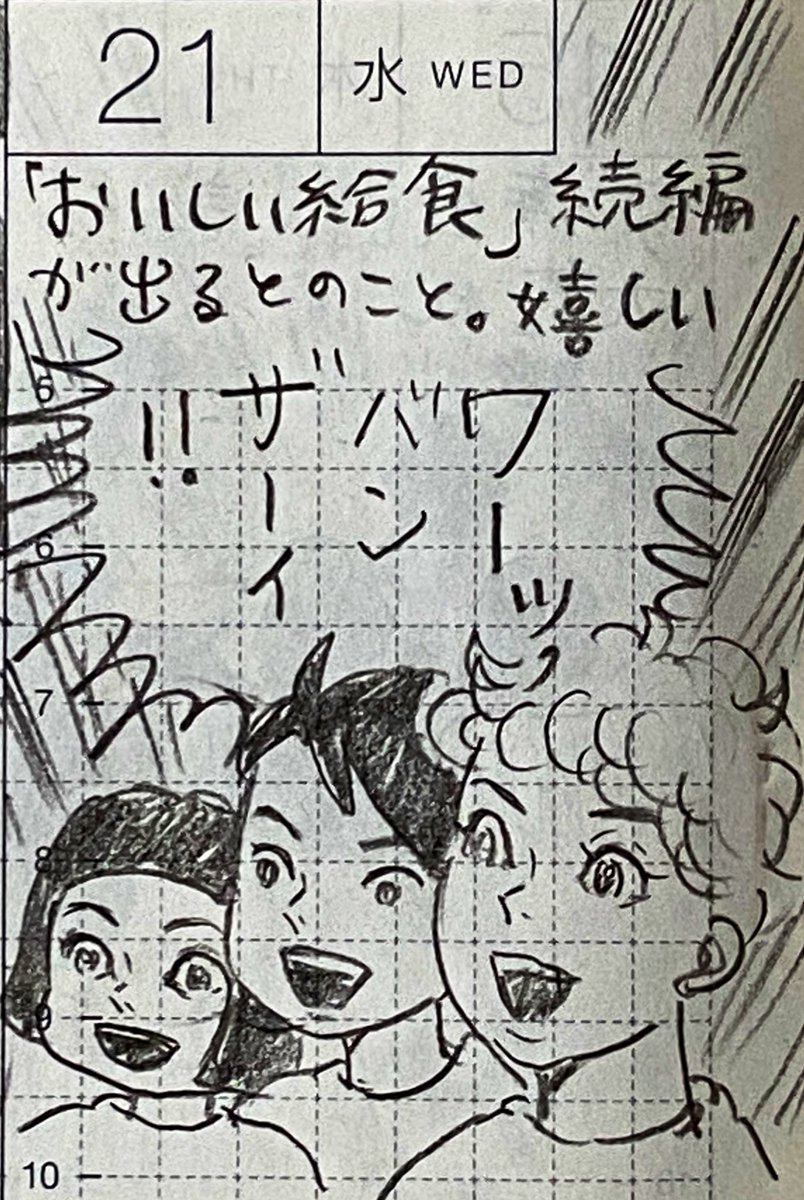 7月第四週の一コマ絵日記 1/2
辞任、タオルケット、続編、解任 