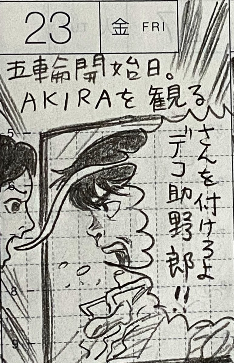 2/2
AKIRA、手首、手首
#一コマ絵日記 