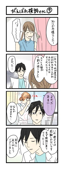 【夜の4コマ部屋】がんばれ検診etc (9) / サチコと神ねこ様 第1588回 / wako先生 – Pouch[ポーチ] https://t.co/YI4iUnRLg9 