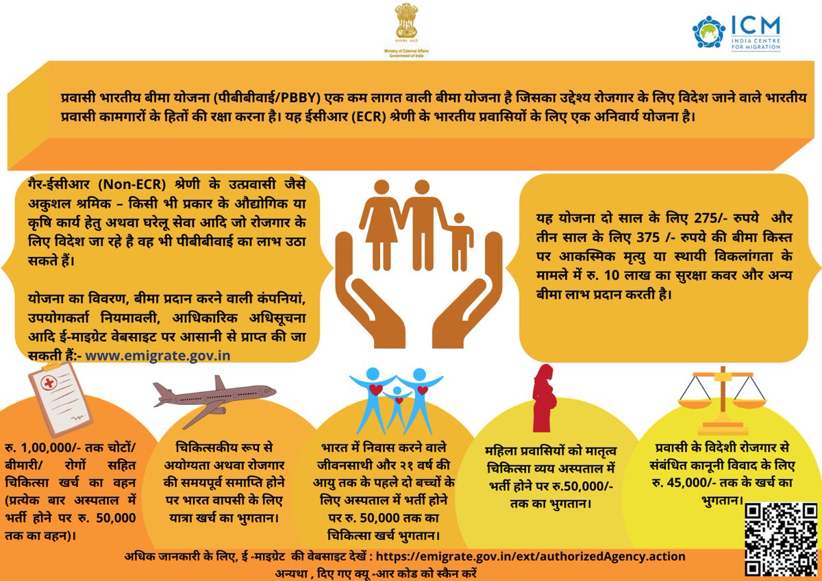 Benefits of Government of India Programme Pravasi Bharatiya Bima Yojana(PBBY) 🔆Safeguarding the interest of Indian emigrant workers 🔆Mandatory scheme for ECR category emigrants. @MEAIndia @IndianDiplomacy