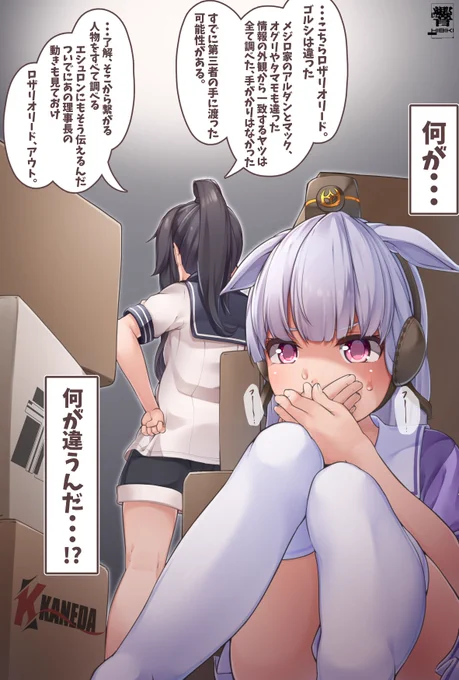 知ってはいけないことを知ってしまった感のあるゴルシちゃん 