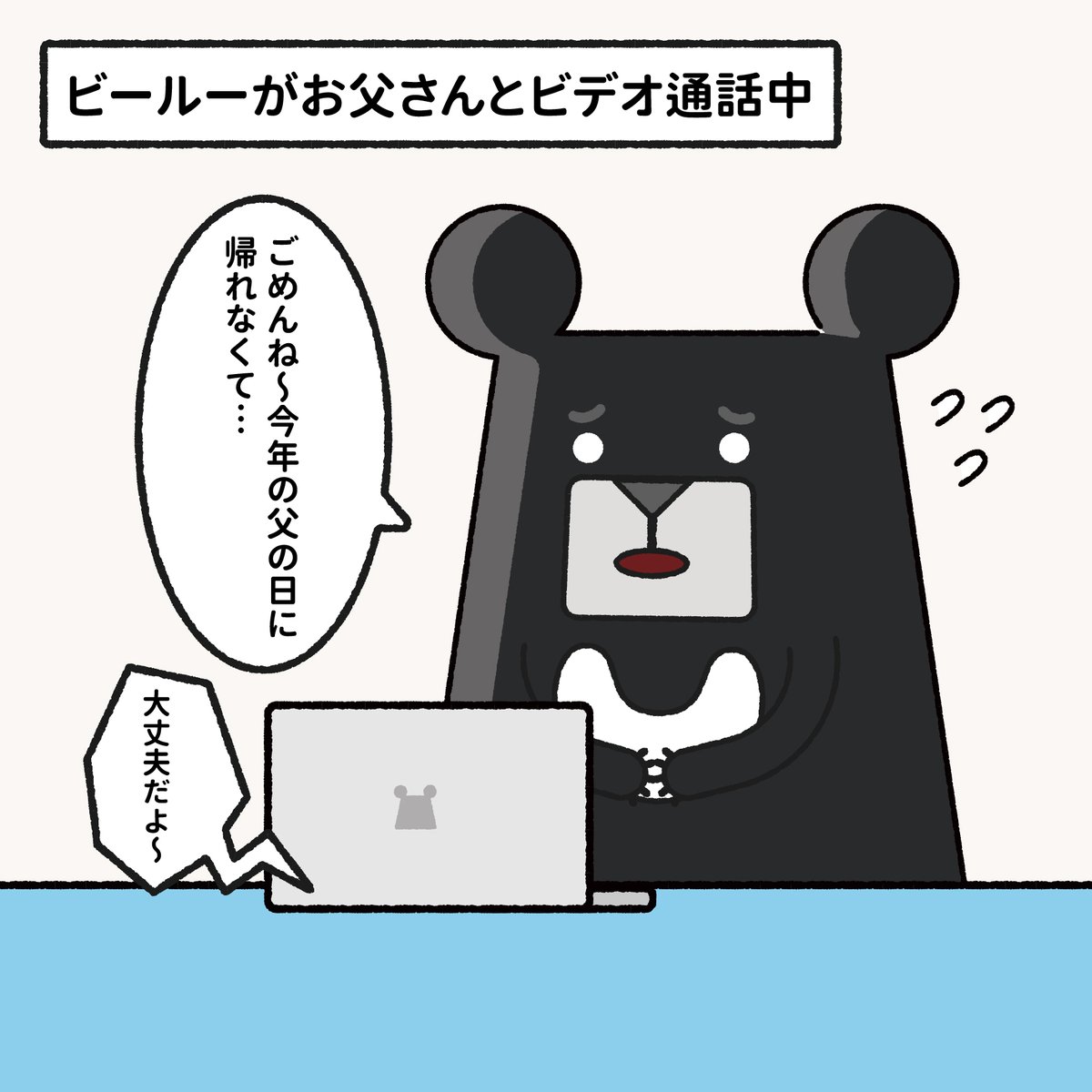 BEERU_Japan's tweet photo. 日本と違い、台湾では毎年8月8日が父の日です。中国語の「八八」の発音と「お父さん（爸爸）」の発音が似ているためです。

#BEERU #ビールー #台湾 #Taiwan #外出自粛 #台湾好きな人と繋がりたい #ダイエット #TAIWANBAR #台灣吧 #黑啤BEERU #BEERUFRIENDS #キャラクター #YouTuber #父の日 https://t.co/Phz3wanavU