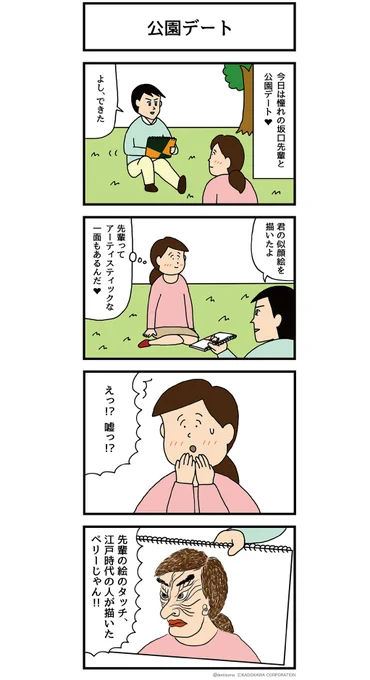 公園デート 