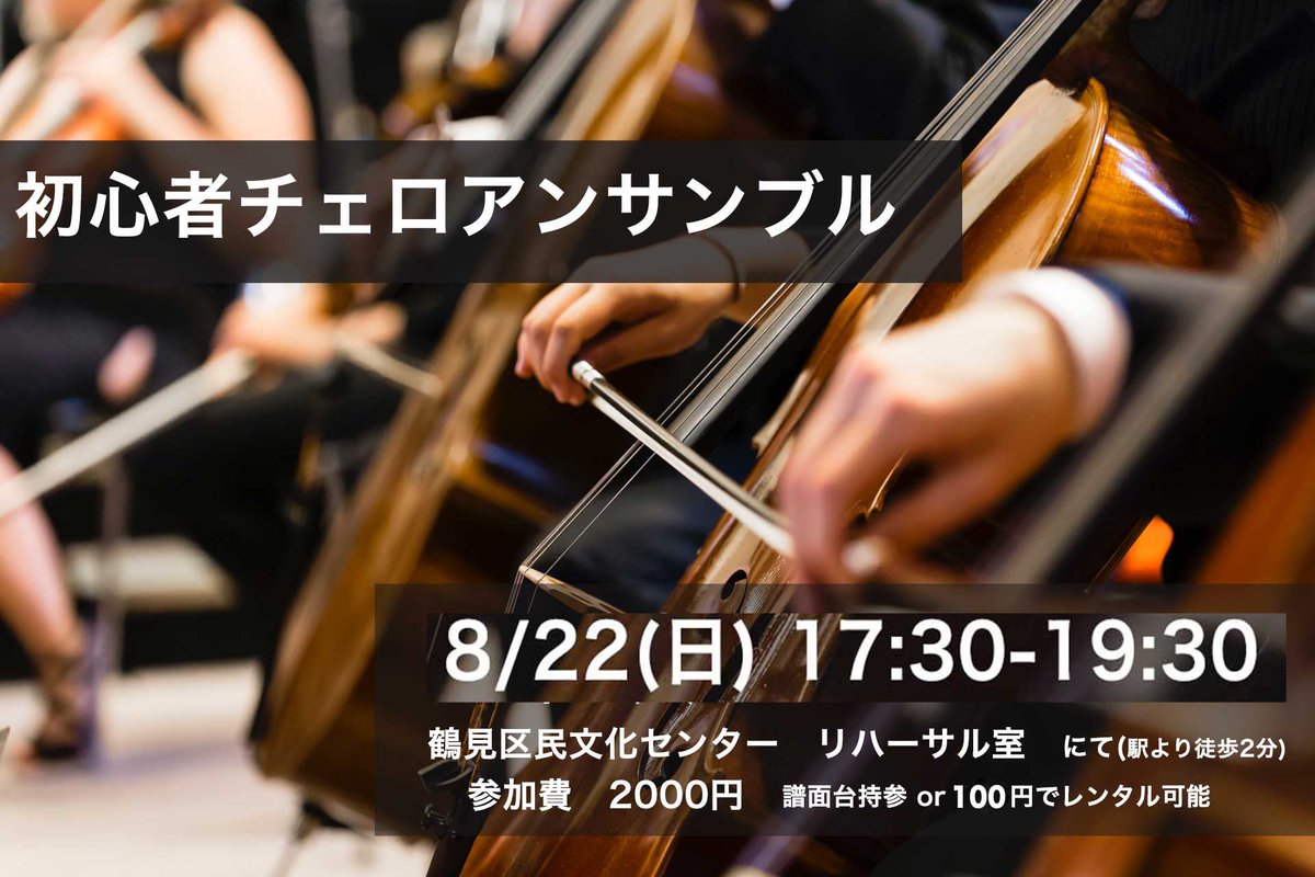 komitetsu's tweet image. 8月22日は初心者チェロアンサンブル 
＆
こみてつチェロクリニック(無料！！！)
です！

前回の報告兼ねた説明動画です〜。雰囲気が分かればと思います。
そして、首都圏(東京/神奈川/千葉/埼玉)
以外から来る方先着4名でチェロレンタル(無料)です！！！！！！！！！

youtu.be/jue6LNXAkq0