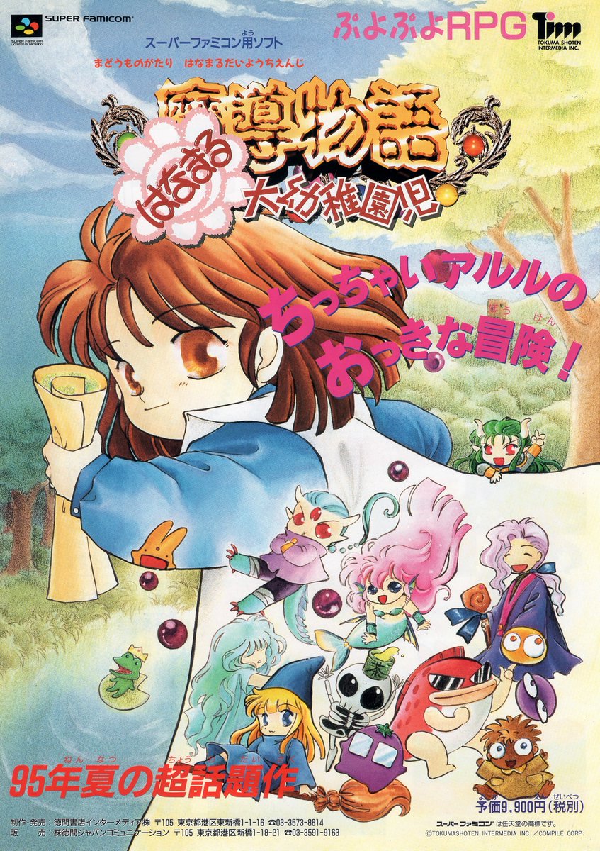 コンパイル魔導物語&ぷよぷよのイラストレーターは何人もいて把握出来