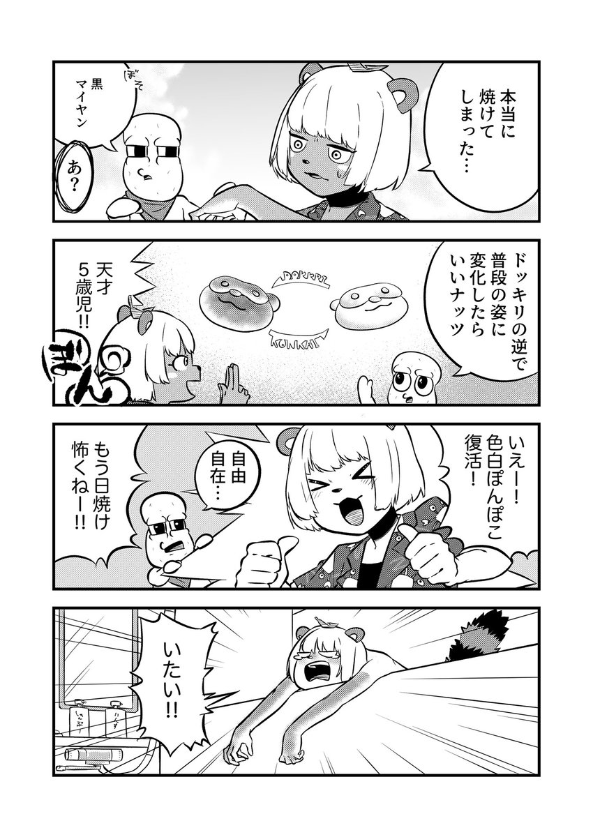 ドッキリの時の時間停止好き

#ぽこあーと 
