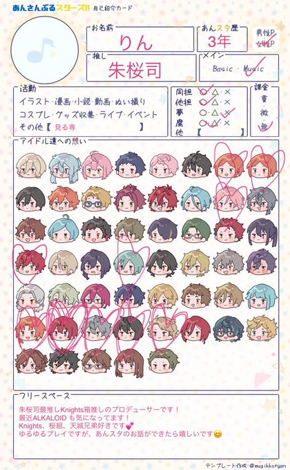 あんスタ好きな人と繋がりたいのtwitterイラスト検索結果