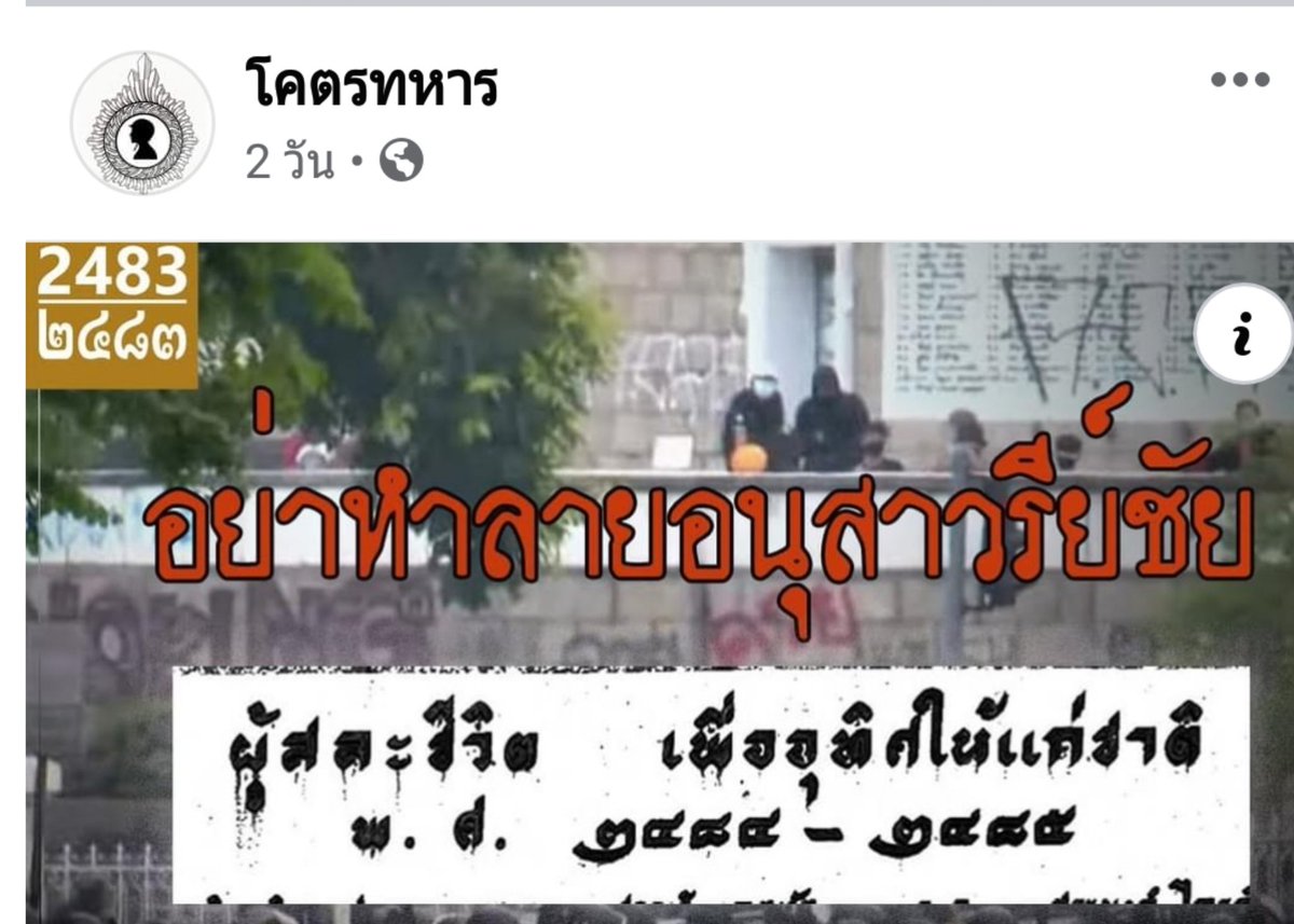 Kanoktip2104's tweet photo. ไม่ควรมีอนุสาวรีย์ใด ในประวัติศาสตร์ ที่ถูกทำลาย หรือทำให้หายไป,
ประวัติศาสตร์ที่คิดว่าดี เป็นความภาคภูมิใจ,
ประวัติศาสตร์ที่คิดว่าไม่ดี เป็นอุทาหรณ์ เป็นเครื่องเตือนใจว่าอย่าซ้ำรอย,
กูว่าพวกมึงทำเกินไปล่ะ จัญไรอัปรีย์ ชิงหมาเกิด กูอยากด่าให้เจ็บมากกว่านี้
#กูเกลียดม็อบสามกีบ https://t.co/rPJbuS2Uet
