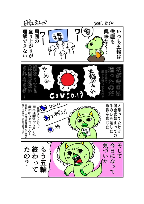 非国民視点
#エッセイ漫画 #1日1ページ #日記漫画 #漫画が読めるハッシュタグ 