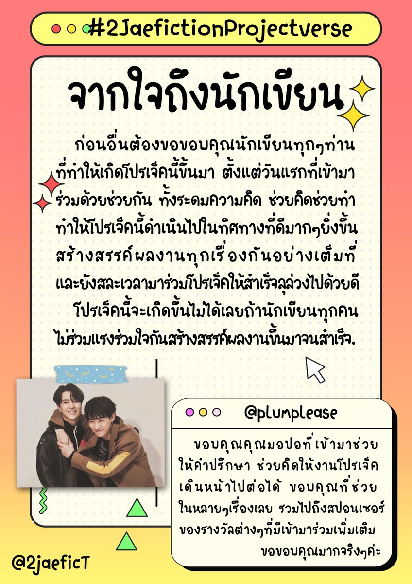 2jaeficT's tweet photo. Thank you Project #2jaefictionProjectverse
ขอขอบคุณทุกๆส่วนเลยค่ะ
ทั้งนักเขียนและนักอ่านทุกๆท่านที่เข้ามามีส่วนร่วมในโปรเจ็คครั้งนี้เป็นอย่างมาก
#2Jae #ประชุมไโทูแจ https://t.co/COFP0voajl