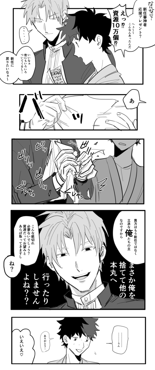 【へしさに♂(さにわ顔有)】
資源枯渇しまくってるからちょっと羨ましいなっていう漫画 