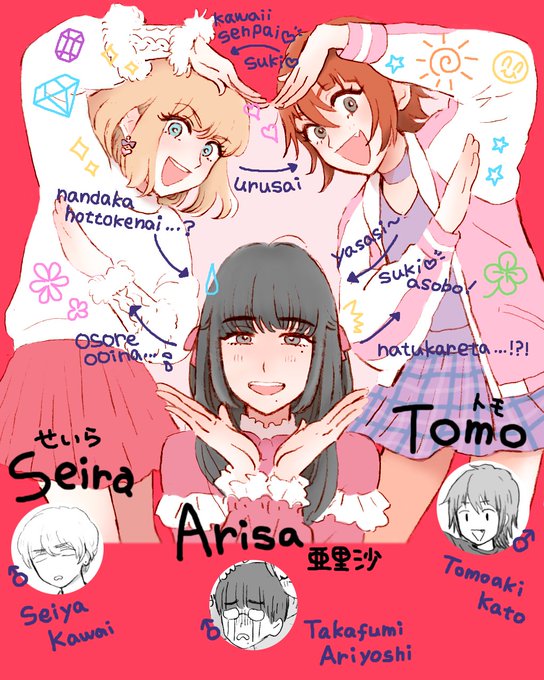 せいありとものtwitterイラスト検索結果