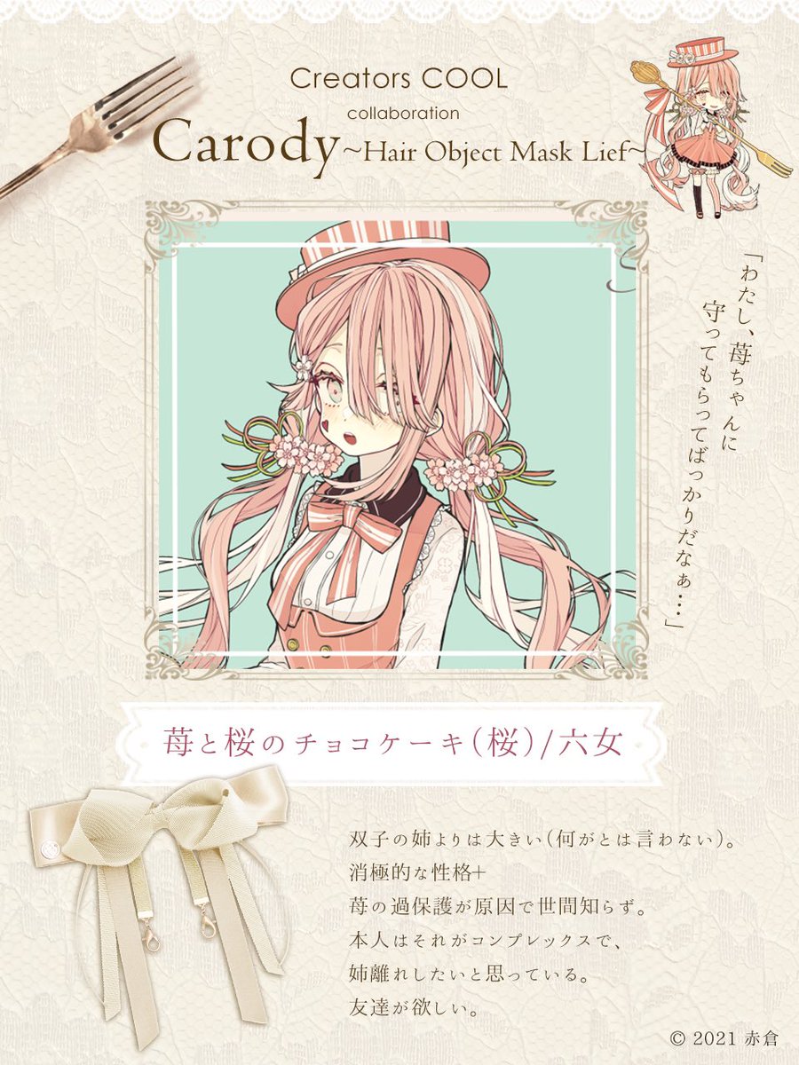 赤倉 チョコケーキ6姉妹 直筆サイン入り A4 サイズ キャラファイングラフ 赤倉『チョコケーキ6姉妹 苺と桜のチョコケーキ』 ｜スクエア
