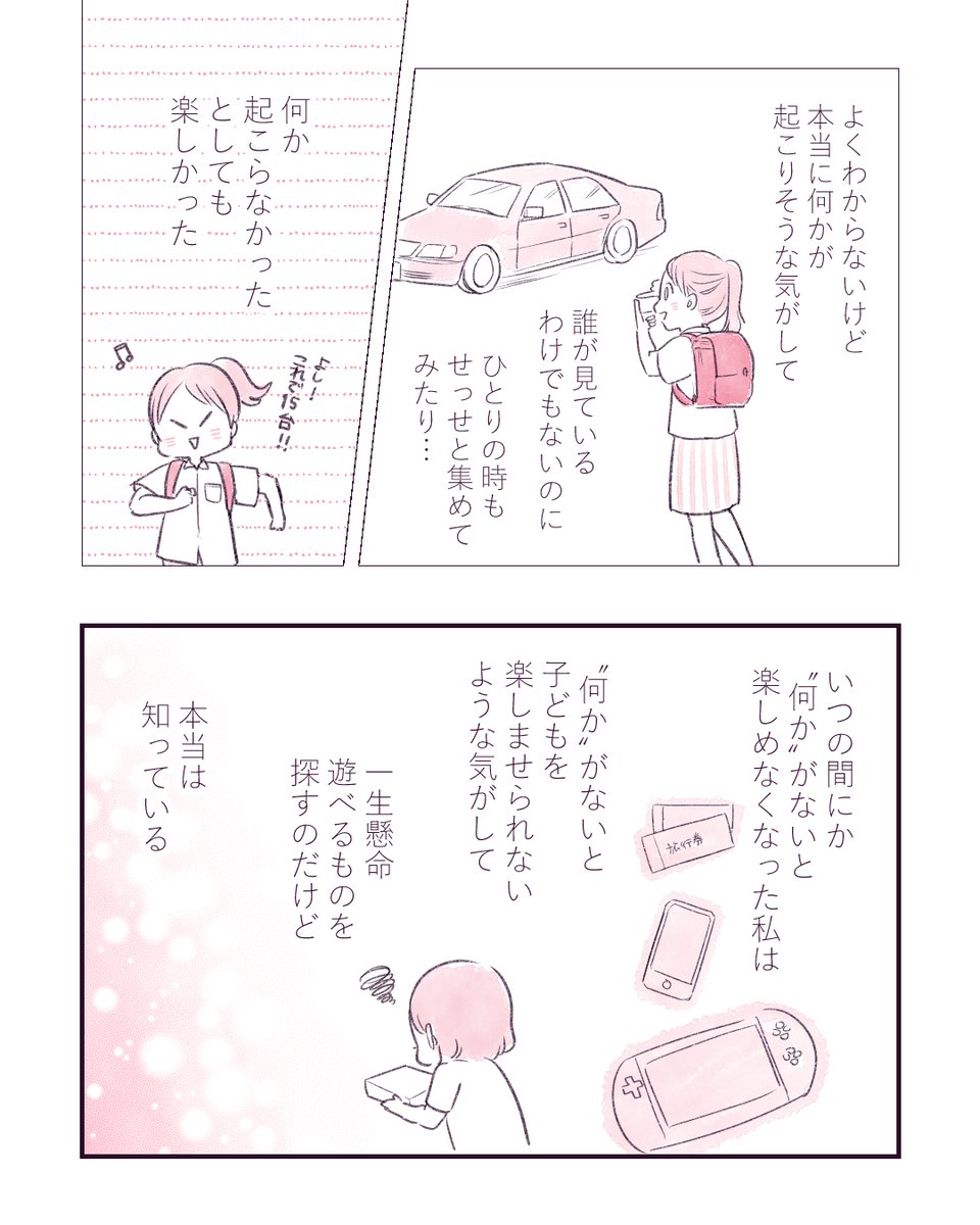 小石に夢中な子どもと、あの頃に戻りたくなったお母さんの話(1/2)
#育児漫画 #ほっぺ丸日記 #夏休み 