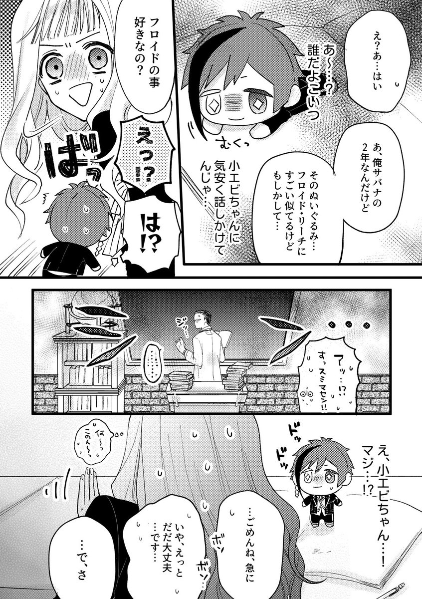 【フロ監♀新刊サンプル】②
(⚠︎顔あり女監督生)
(⚠︎モブも出て来ます) 