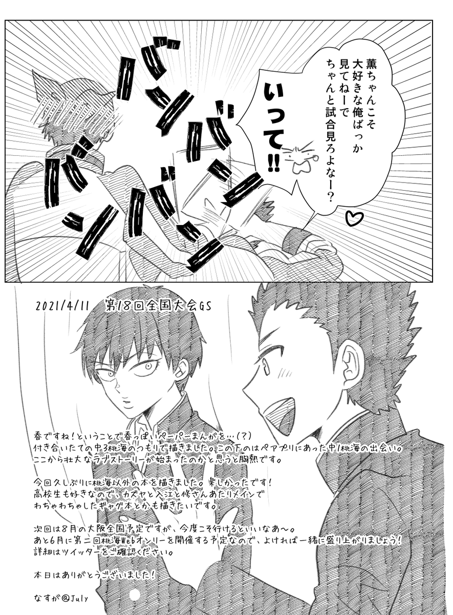 そういえばどこにも再録してなかった4月のペーパー(桃海) 