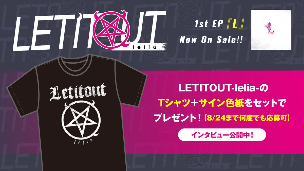 宮崎出身の4人組ハイブリッド ガールズ ロック バンド Letitout Lelia のインタビュー公開 多彩な表情を見せる1st Ep L をリリース 収録曲 Love Letter Mvも解禁 激ロック ニュース