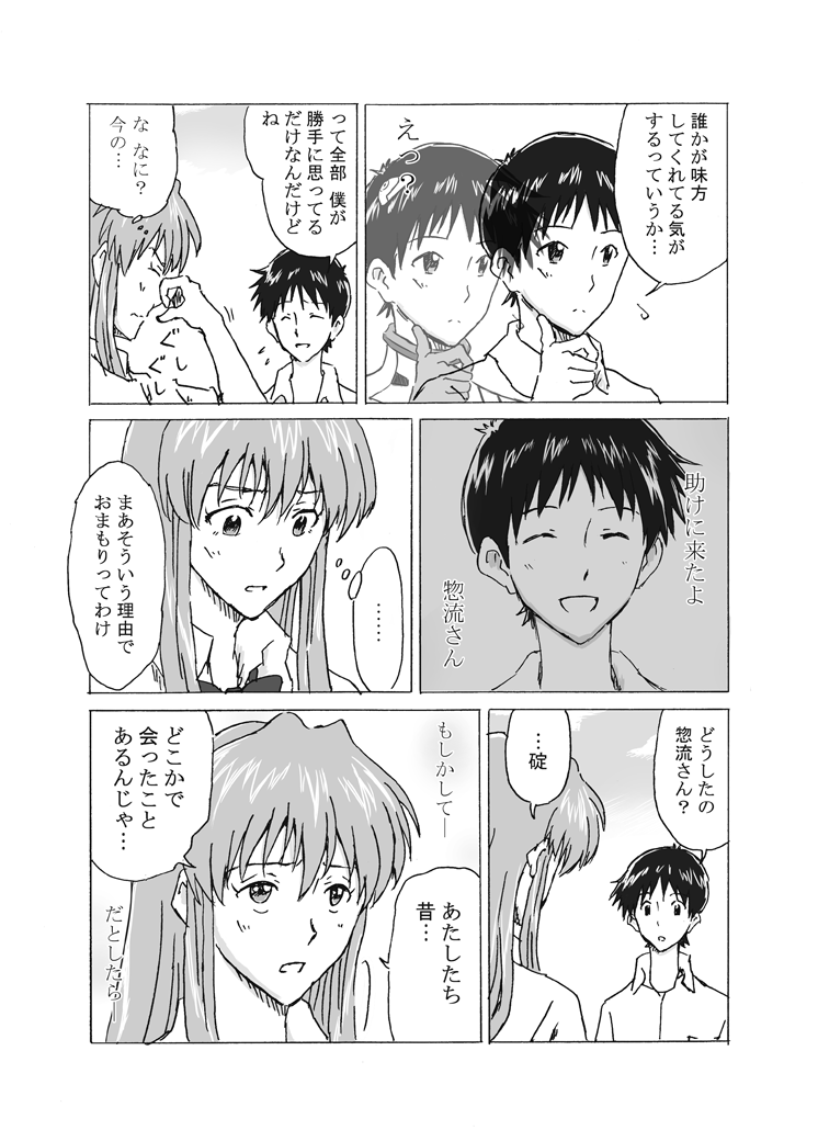 3ページ目を描きたくてここまで描いたようなものです。最後まで読んでくださった方ありがとうございました。

(8/8) 