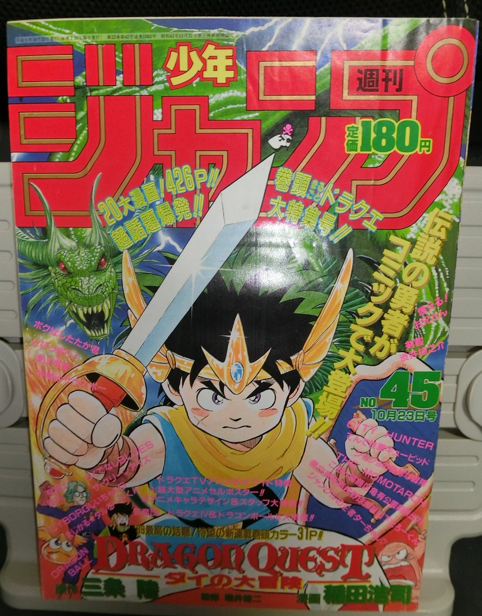ここからが本題 ダイの大冒険連載開始の2つ前の号から3週連続で