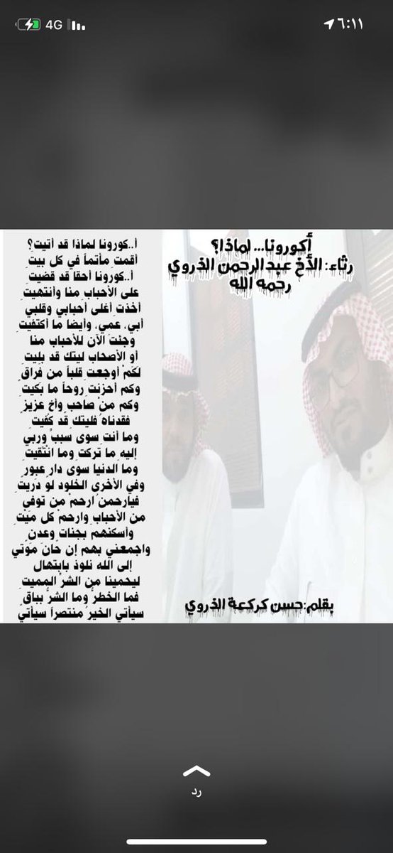 حسين الذروي tweet media