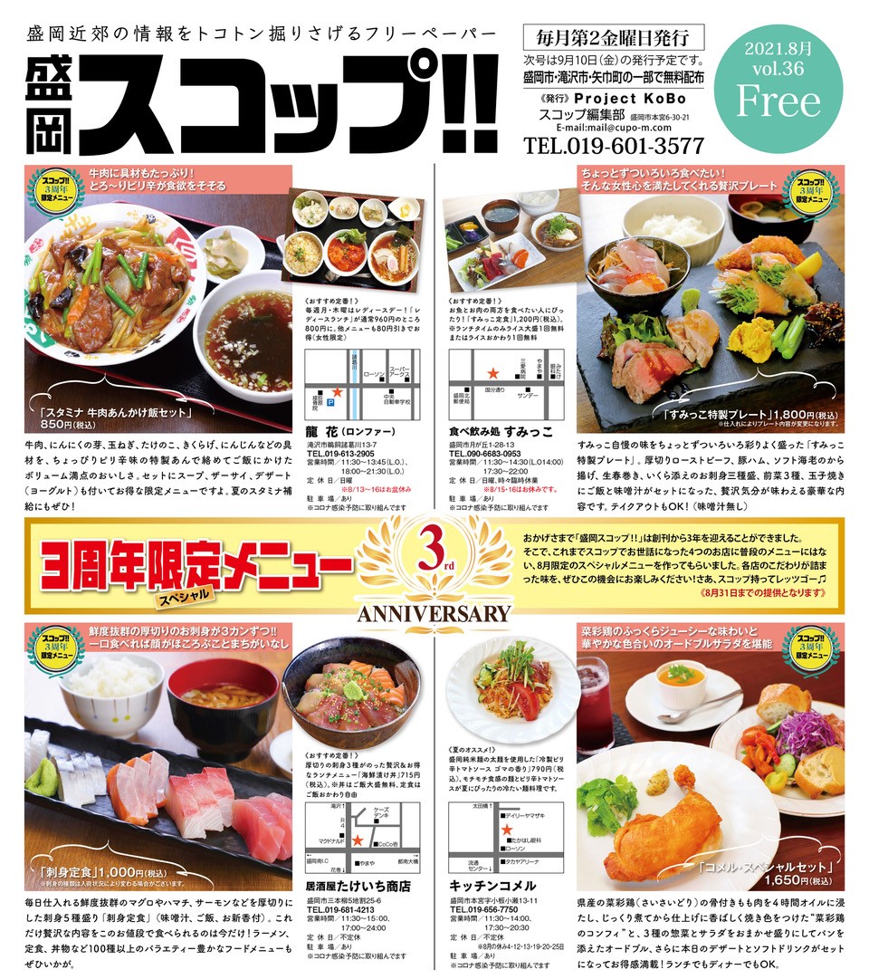 フリーペーパー盛岡スコップ Scoop Morioka Twitter