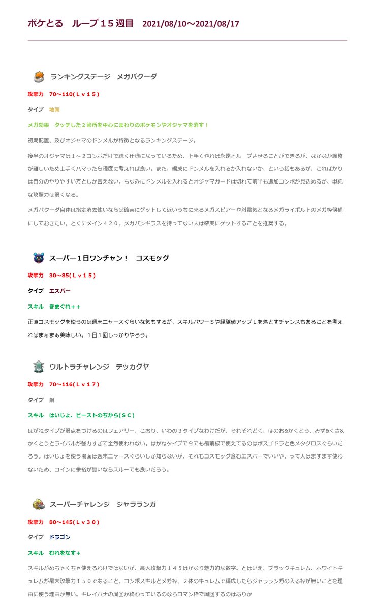 ゆう ポケとる Yu Sazan1game Twitter