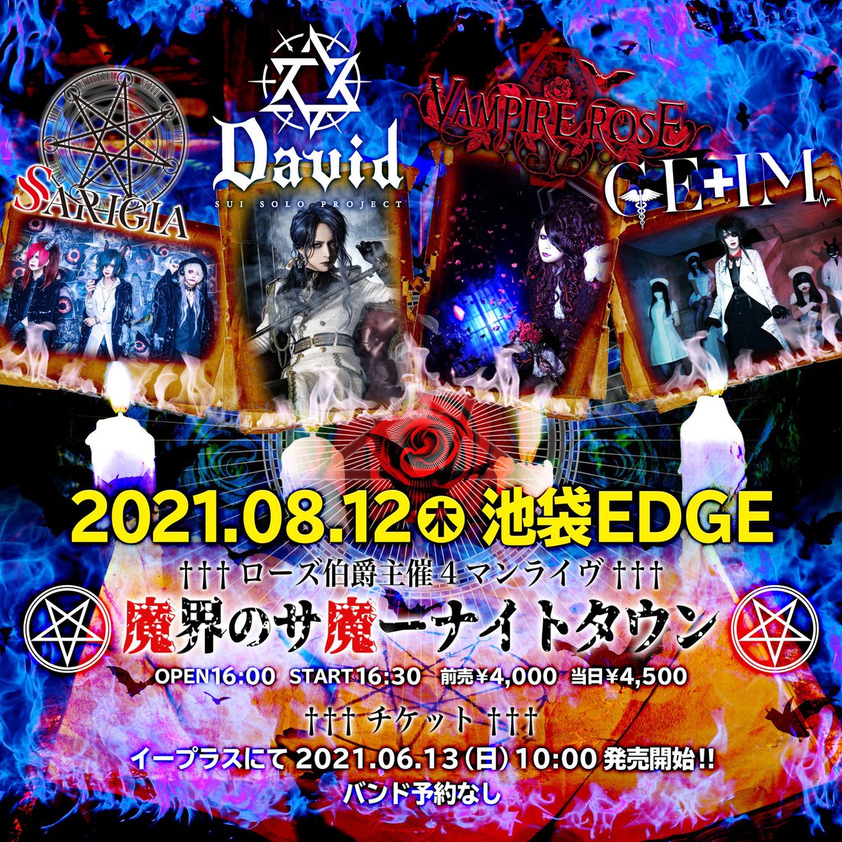 Sarigia Official On Twitter タイムテーブル公開 2021 08 12 Thu 池袋edge ローズ伯爵主催 4マンライヴ 魔界のサ魔ーナイトタウン Cast Sarigia Vampire Rose ローズ伯爵 David Ge Im 出演バンドに変更あり Sarigiaの出演は 16 30 に