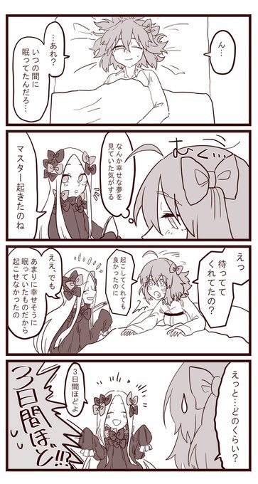 ぺちデア自己満漫画、はじまるよ!🙌🎉🎉✨#FGO

1日目 