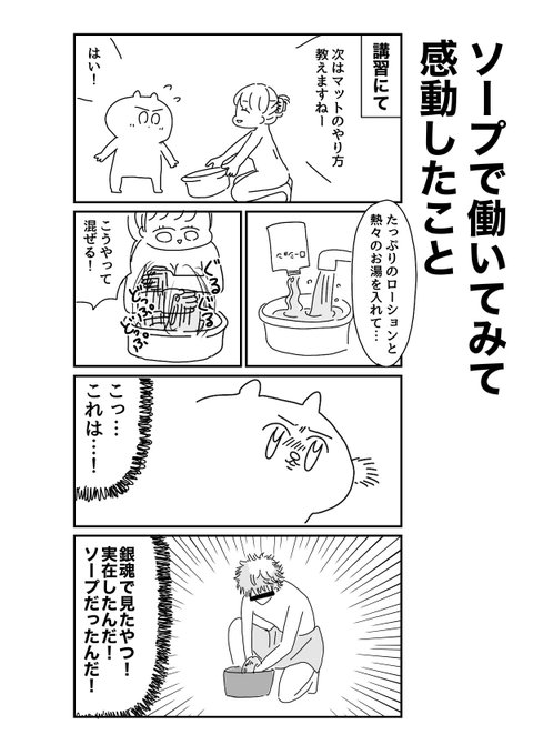 ソープの講習で感動した事 