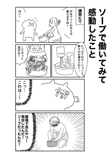 ソープの講習で感動した事 
