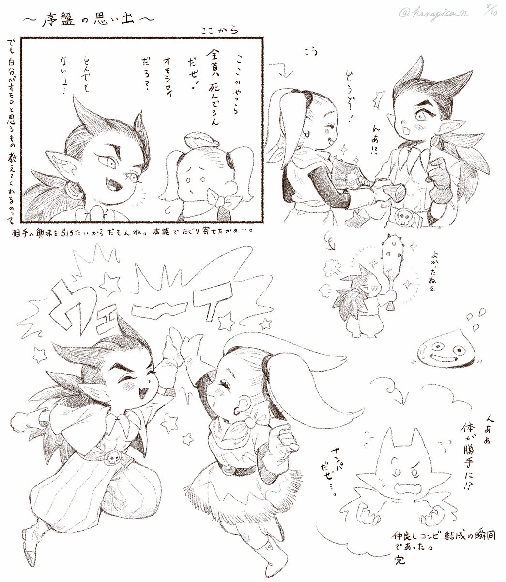 Dqb2 追憶シリーズ シド主 ちゃん出会いからの思い出 クリアまでプレイ はなよしのどかの漫画