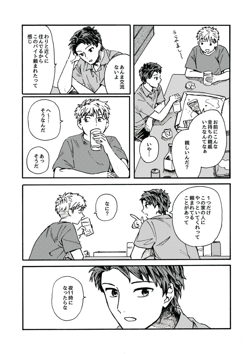 大家 この漫画は著作権フリー 無料配信のツイキャス 禍話 で語られた 扇風機の家 を再構成し漫画化したものです 禍ちゃんねる 百怪忌念スペシャル 1 47 00から T Co Enfrmfovmv
