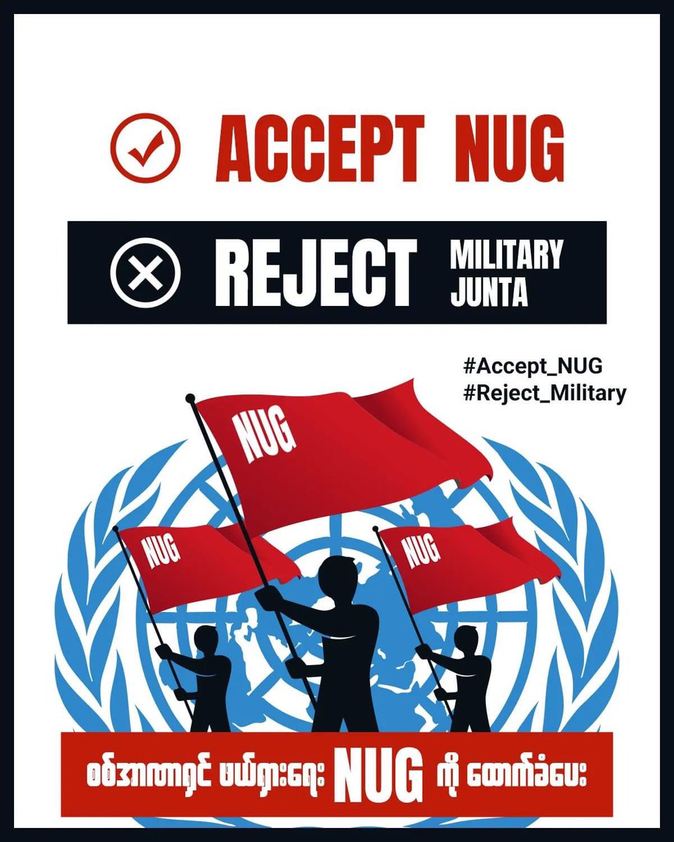 #AcceptNUG_RejectMilitary 
We, people of Myanmar, already rejected ruling junta group (military).
It is now your turn <a href="/UN/">United Nations</a> to #Reject_Military and #Accept_NUG in coming UN assembly.<a href="/NUGMyanmar/">National Unity Government Myanmar</a> <a href="/DrSasa22222/">Dr. Sasa</a> <a href="/UNinMyanmar/">United Nations in Myanmar</a>