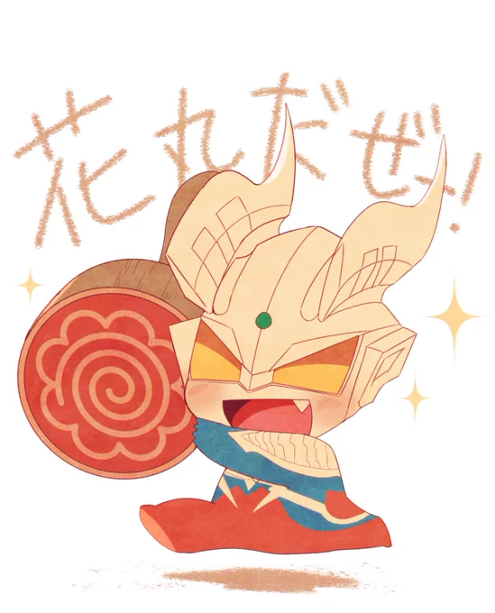 ゼロ「頑張るみんなに花マルだぜ〜!」 