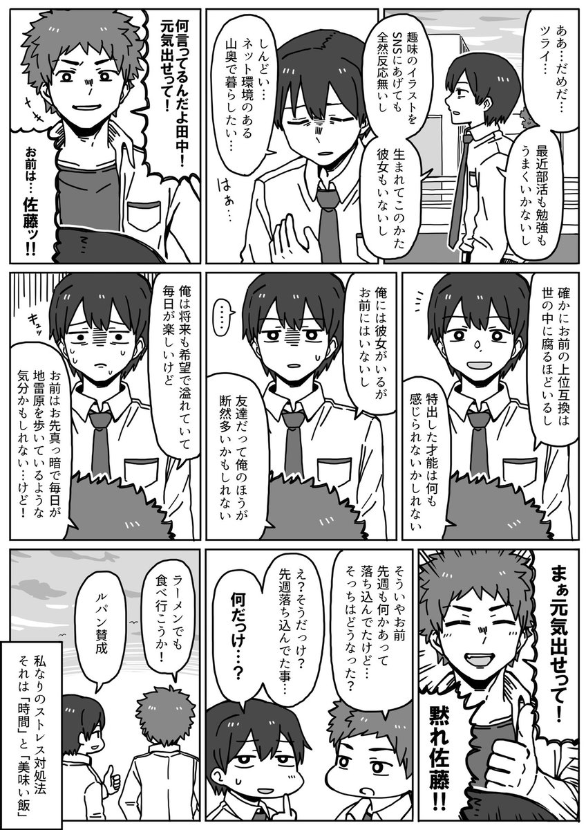 「私なりのストレス対処法」をテーマに1ページ漫画を描かせていただきました!

https://t.co/Q5NP1pijfn 