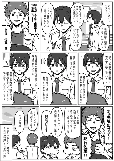 「私なりのストレス対処法」をテーマに1ページ漫画を描かせていただきました!

https://t.co/Q5NP1pijfn 