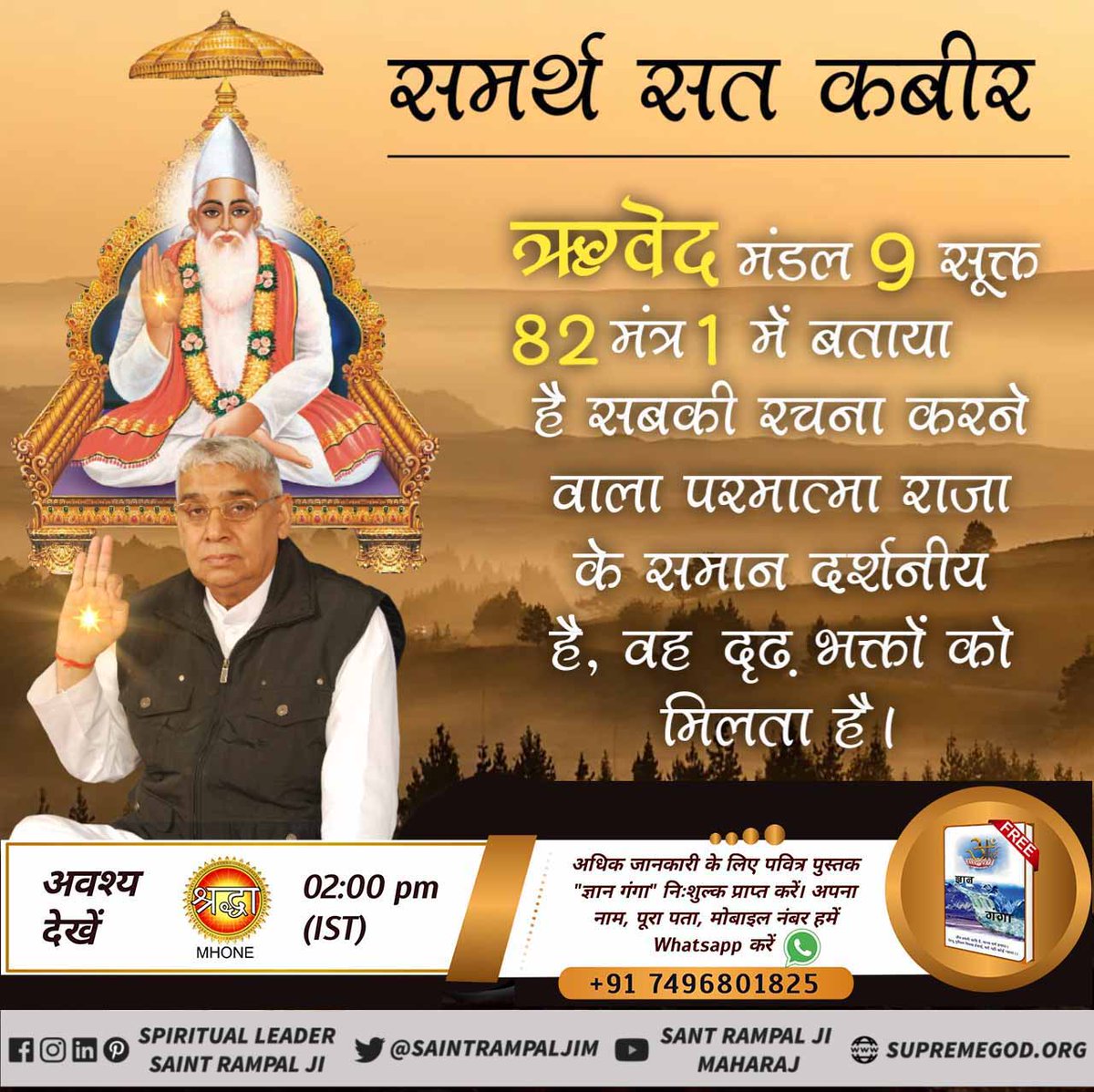 #Who_Has_Seen_God
Almighty God Kabir Sahib is like King HE resides permanently at Satloka
For details please visit Saint Rampal Ji Maharaj Youtube Channel
Sant Rampal Ji Maharaj